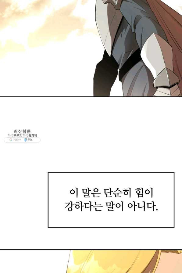 먹을수록 강해짐 27화 - 웹툰 이미지 2