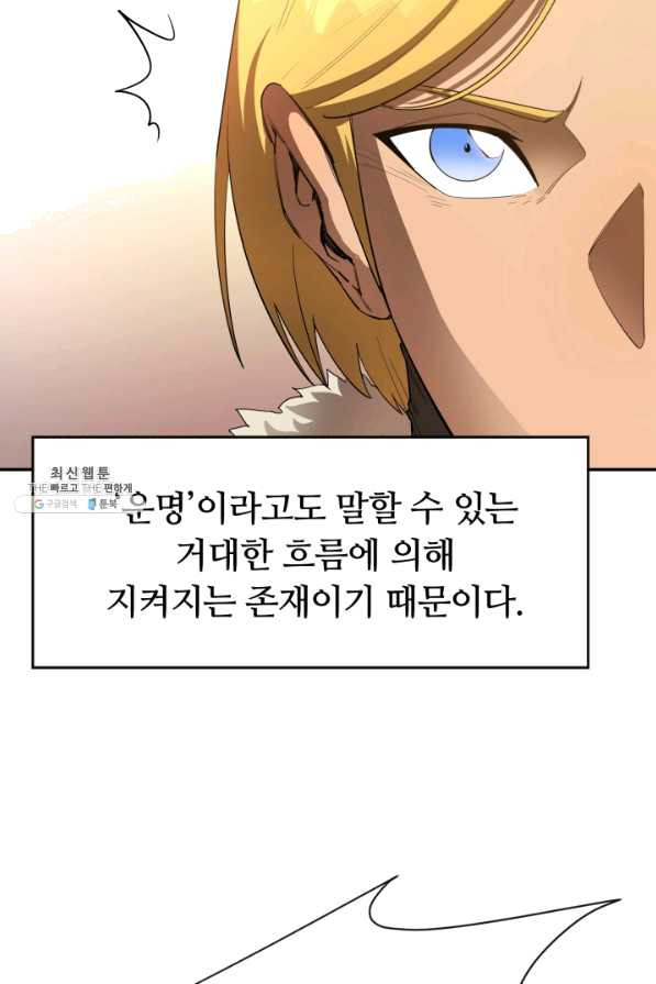 먹을수록 강해짐 27화 - 웹툰 이미지 3