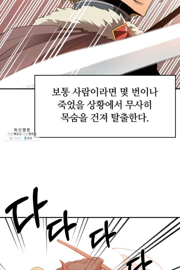 먹을수록 강해짐 27화 - 웹툰 이미지 8