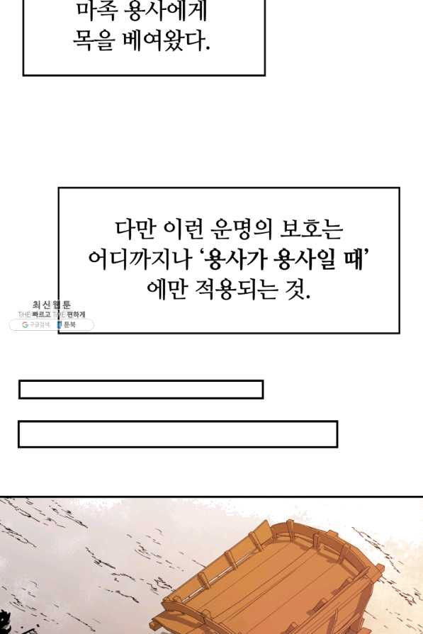 먹을수록 강해짐 27화 - 웹툰 이미지 18