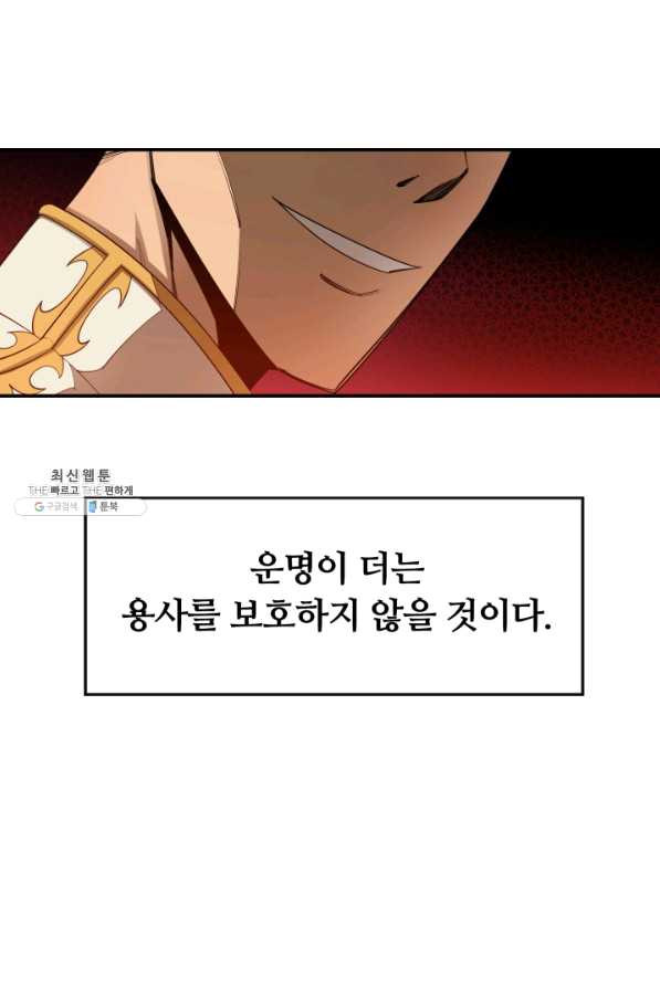 먹을수록 강해짐 27화 - 웹툰 이미지 22