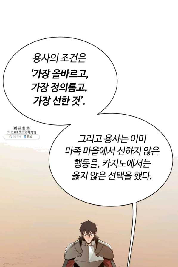 먹을수록 강해짐 27화 - 웹툰 이미지 24