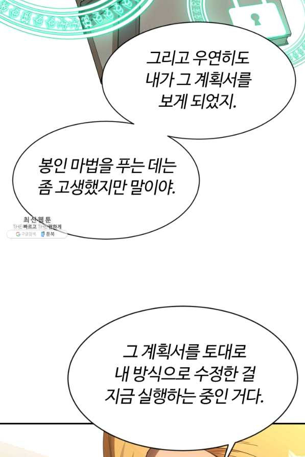 먹을수록 강해짐 27화 - 웹툰 이미지 34