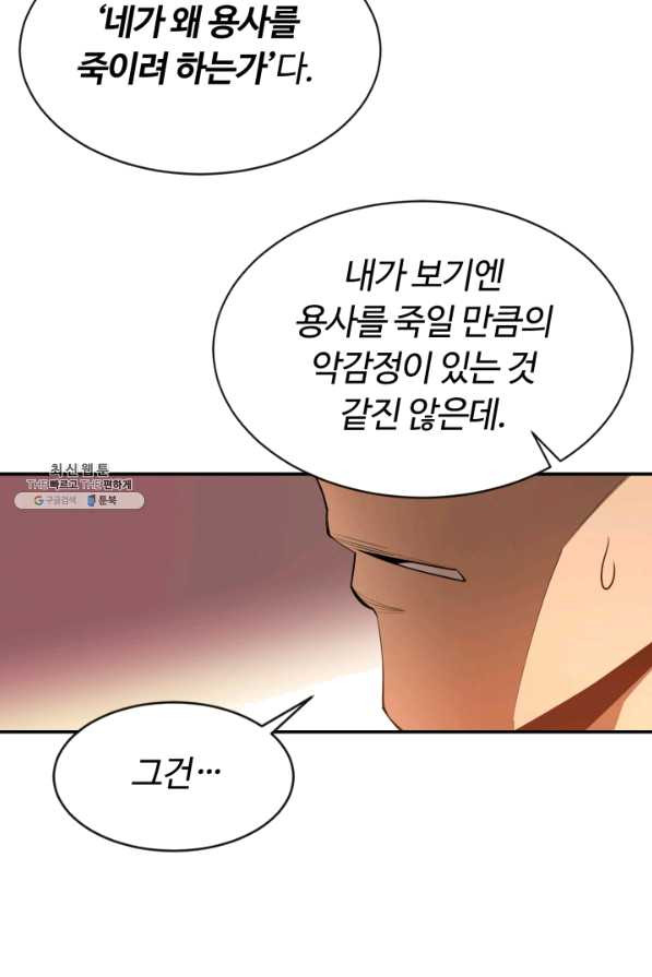 먹을수록 강해짐 27화 - 웹툰 이미지 37