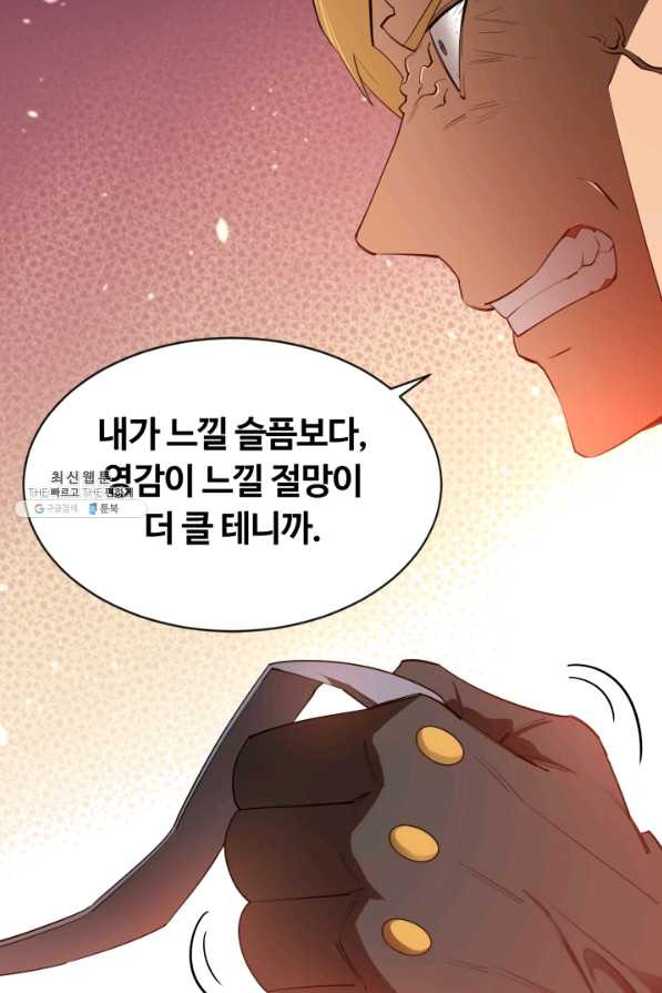 먹을수록 강해짐 27화 - 웹툰 이미지 39