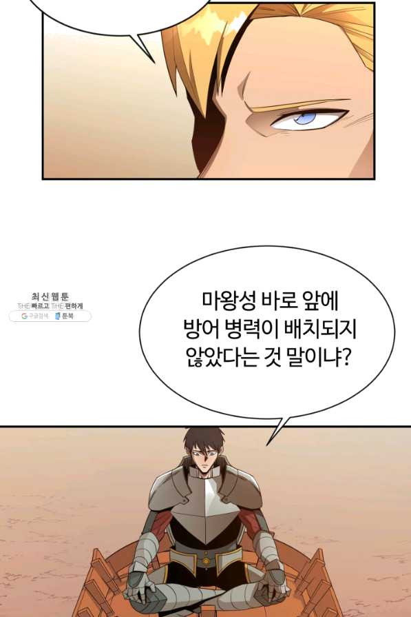 먹을수록 강해짐 27화 - 웹툰 이미지 45