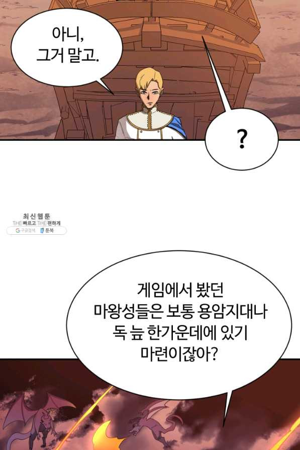 먹을수록 강해짐 27화 - 웹툰 이미지 46