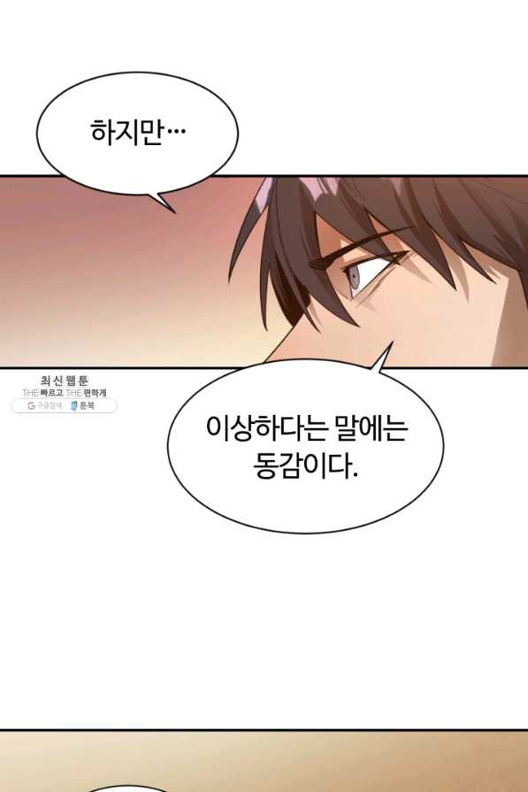 먹을수록 강해짐 27화 - 웹툰 이미지 49