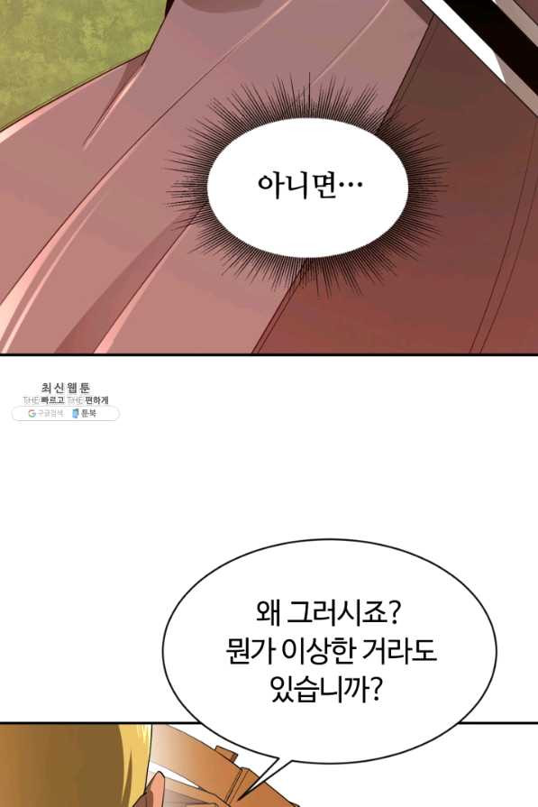 먹을수록 강해짐 27화 - 웹툰 이미지 65