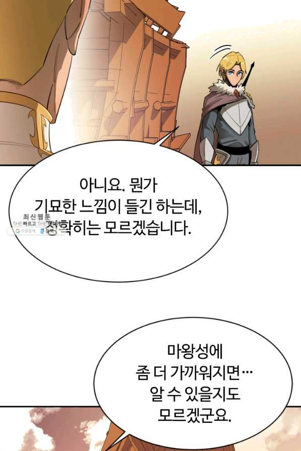 먹을수록 강해짐 27화 - 웹툰 이미지 66