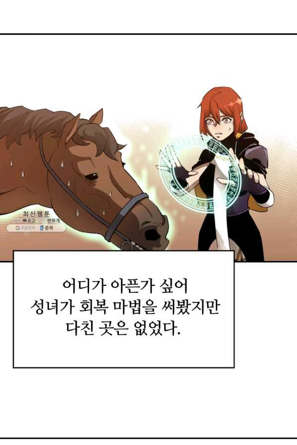 먹을수록 강해짐 27화 - 웹툰 이미지 70