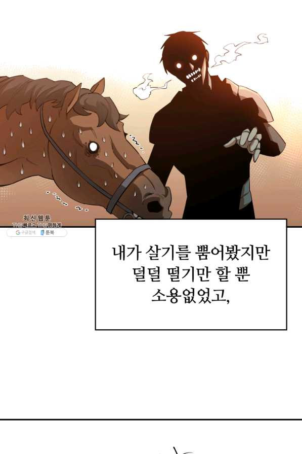 먹을수록 강해짐 27화 - 웹툰 이미지 71