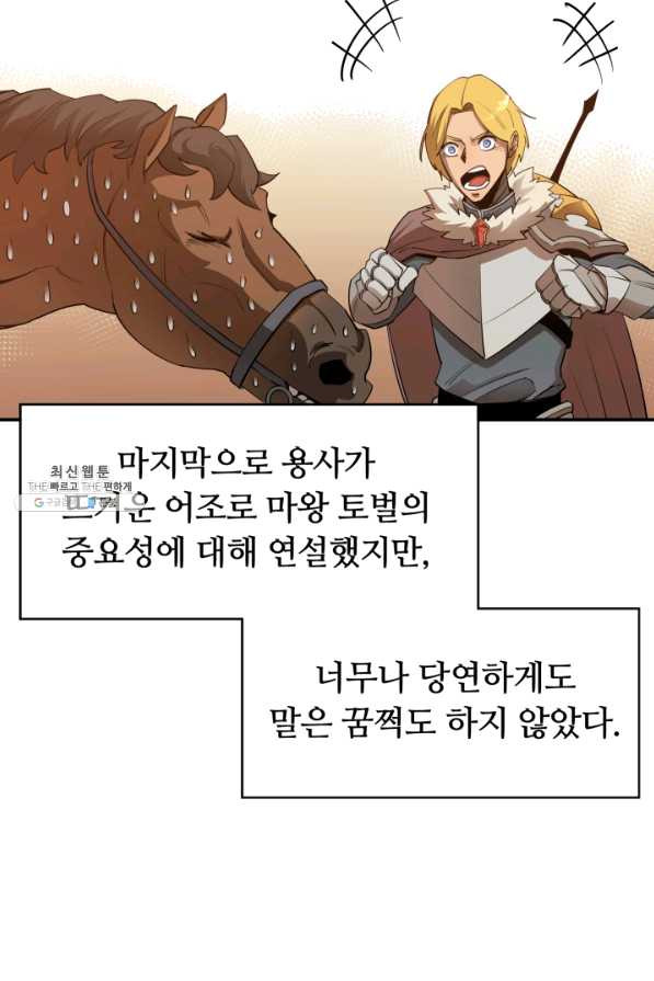 먹을수록 강해짐 27화 - 웹툰 이미지 72