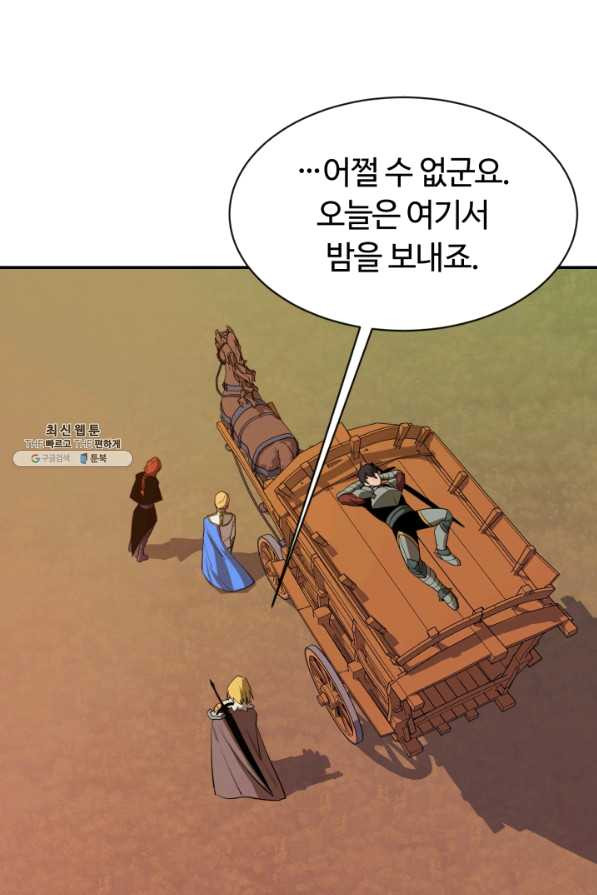 먹을수록 강해짐 27화 - 웹툰 이미지 73