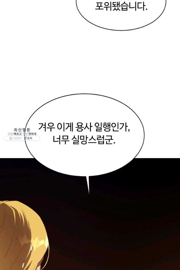 먹을수록 강해짐 27화 - 웹툰 이미지 84