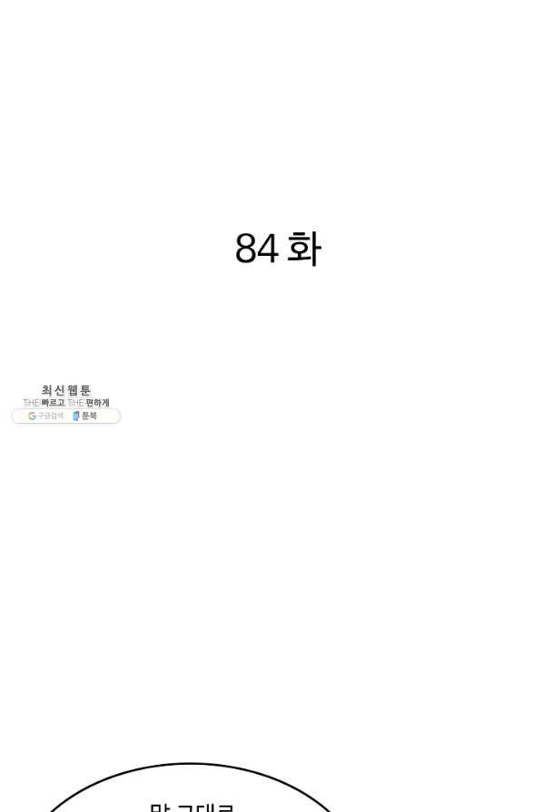 궁귀검신(카카오) 84화 - 웹툰 이미지 2