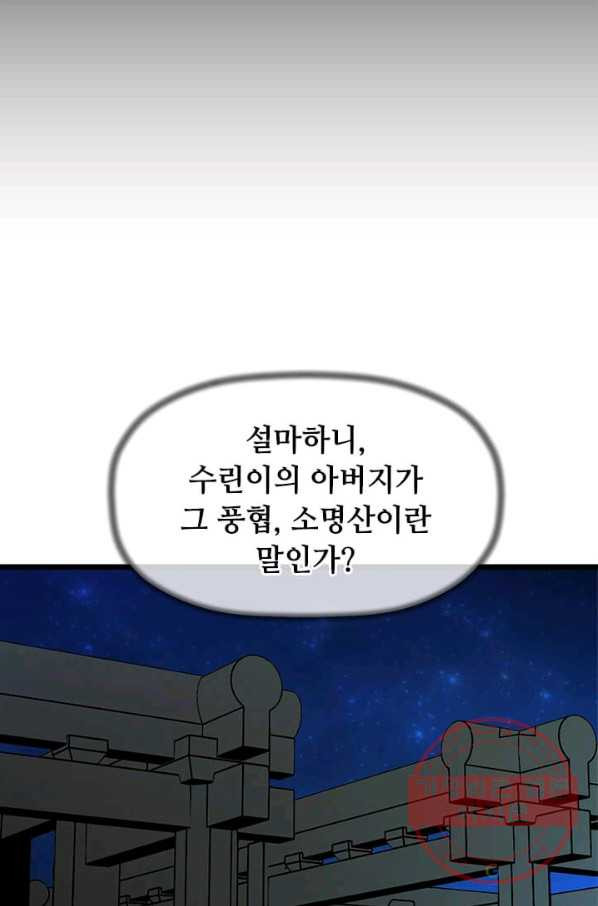 학사귀환 72화 - 웹툰 이미지 27