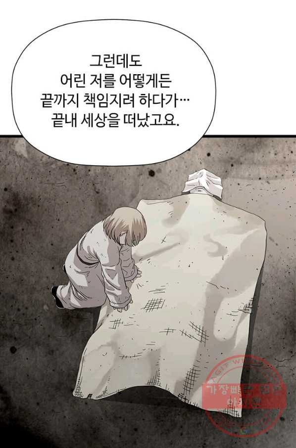 학사귀환 72화 - 웹툰 이미지 55