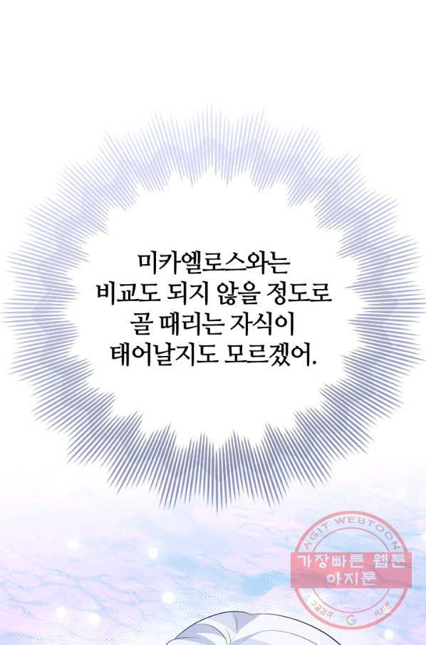 라지에르의 서 21화 - 웹툰 이미지 109