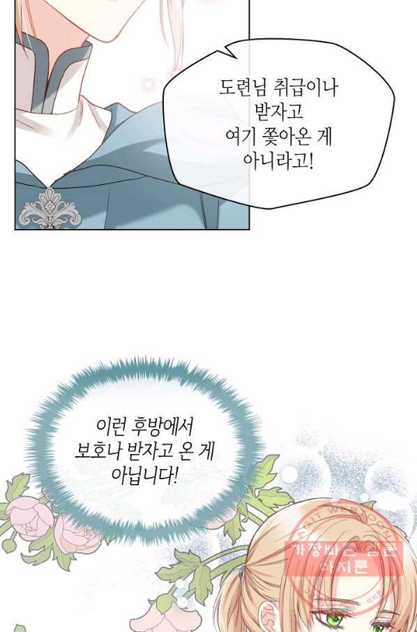 사실, 그들은 오직 그녀만을 기억하고 있었습니다 56화 - 웹툰 이미지 15