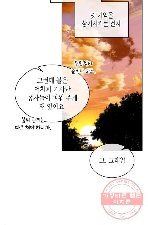 사실, 그들은 오직 그녀만을 기억하고 있었습니다 56화 - 웹툰 이미지 17