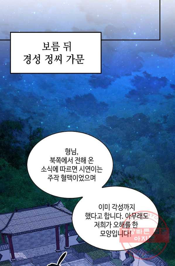 내 소설의 악역이 되다 38화 - 웹툰 이미지 55