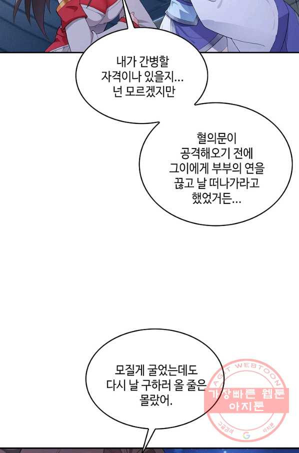 내 소설의 악역이 되다 38화 - 웹툰 이미지 73