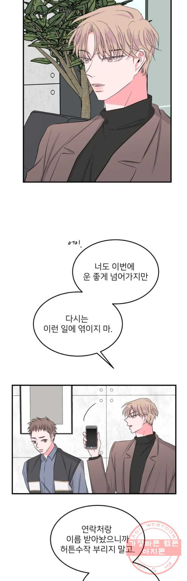 골드핸즈 26화 - 웹툰 이미지 18