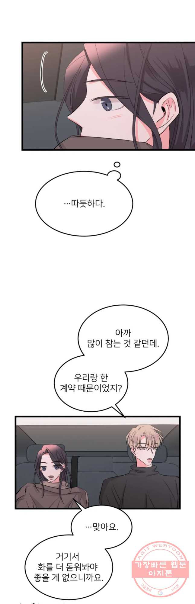 골드핸즈 26화 - 웹툰 이미지 37