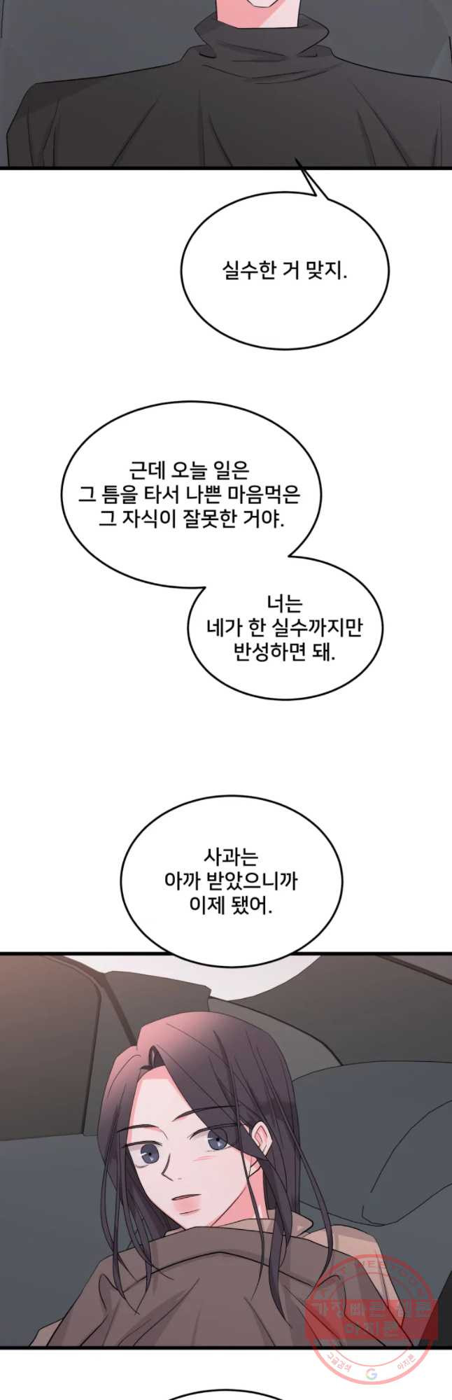 골드핸즈 26화 - 웹툰 이미지 41