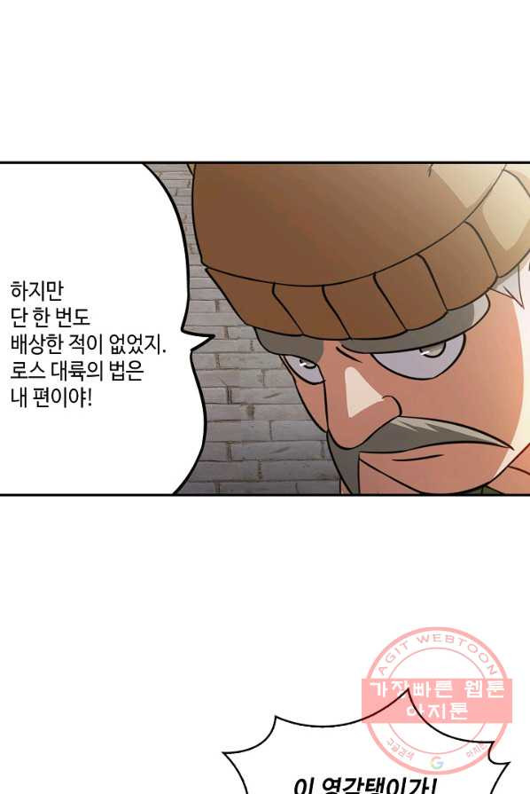 론의 지배자: 회귀하여 세상을 삼키다 12화 - 웹툰 이미지 8