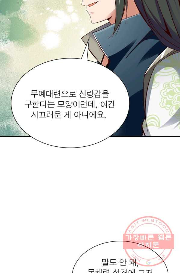 무신향로 126화 - 웹툰 이미지 37