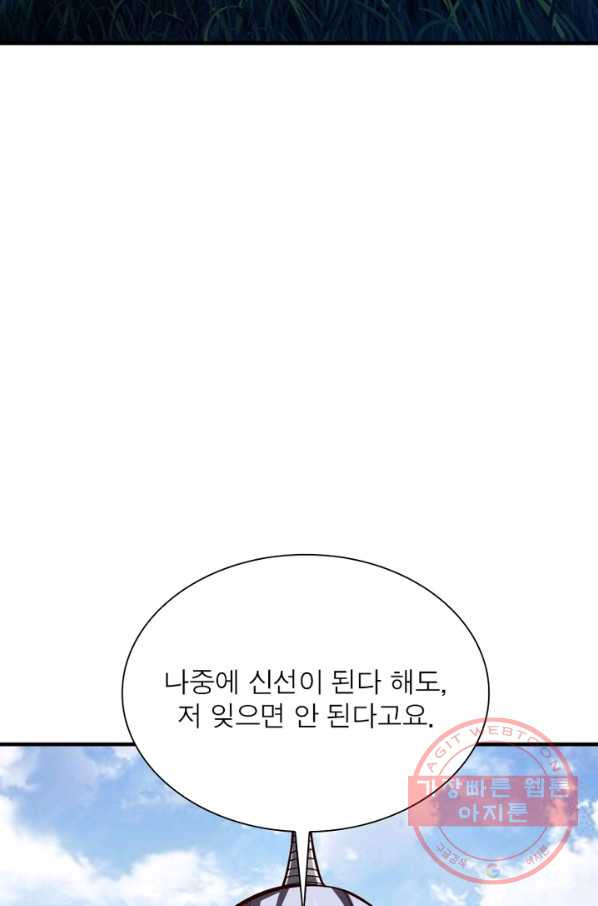 무신향로 126화 - 웹툰 이미지 57