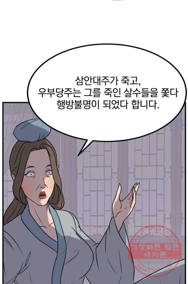 불사무적 143화 - 웹툰 이미지 7