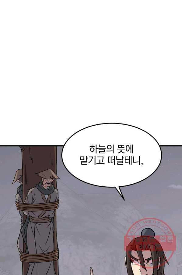 불사무적 143화 - 웹툰 이미지 56