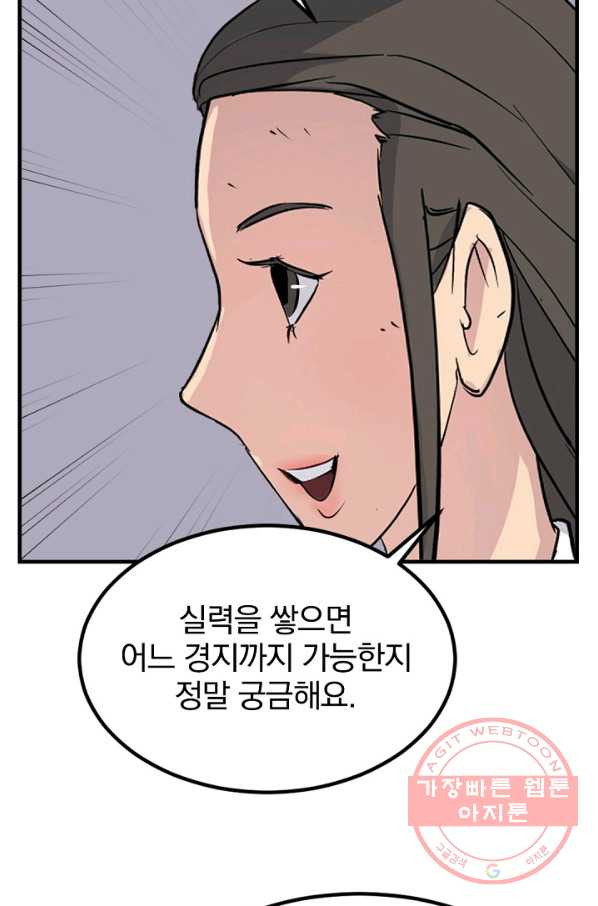 불사무적 143화 - 웹툰 이미지 69