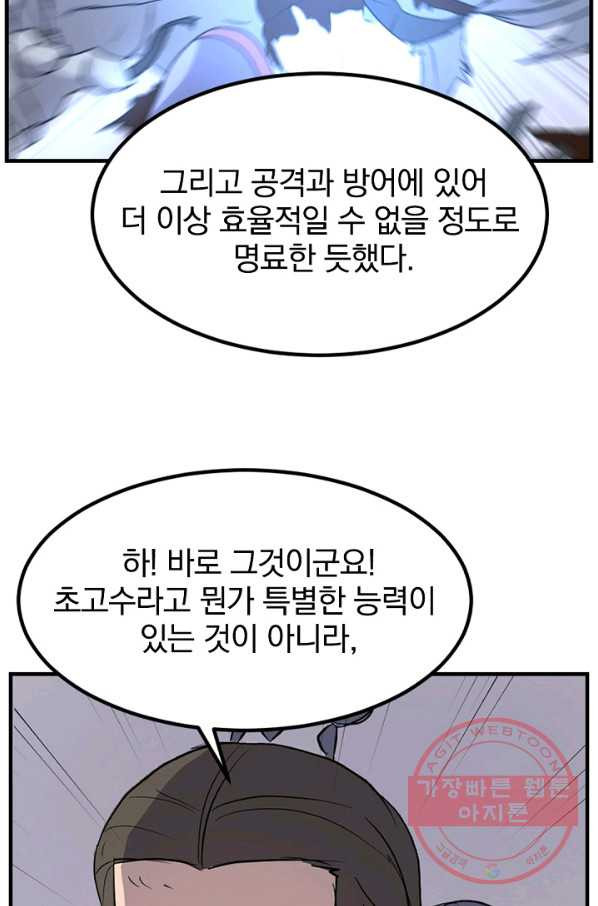 불사무적 143화 - 웹툰 이미지 72