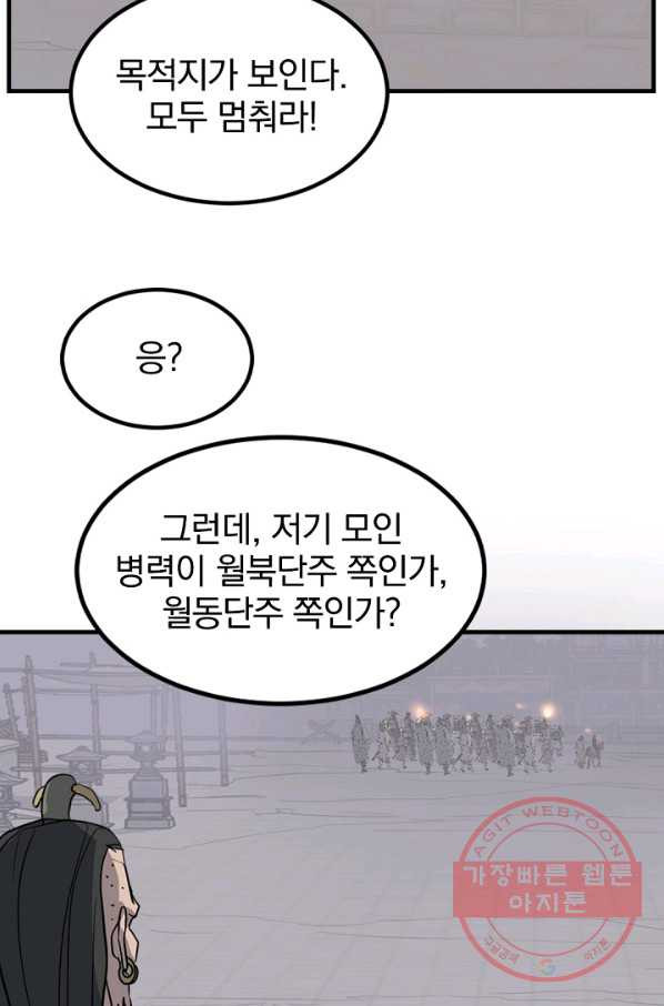 불사무적 143화 - 웹툰 이미지 86