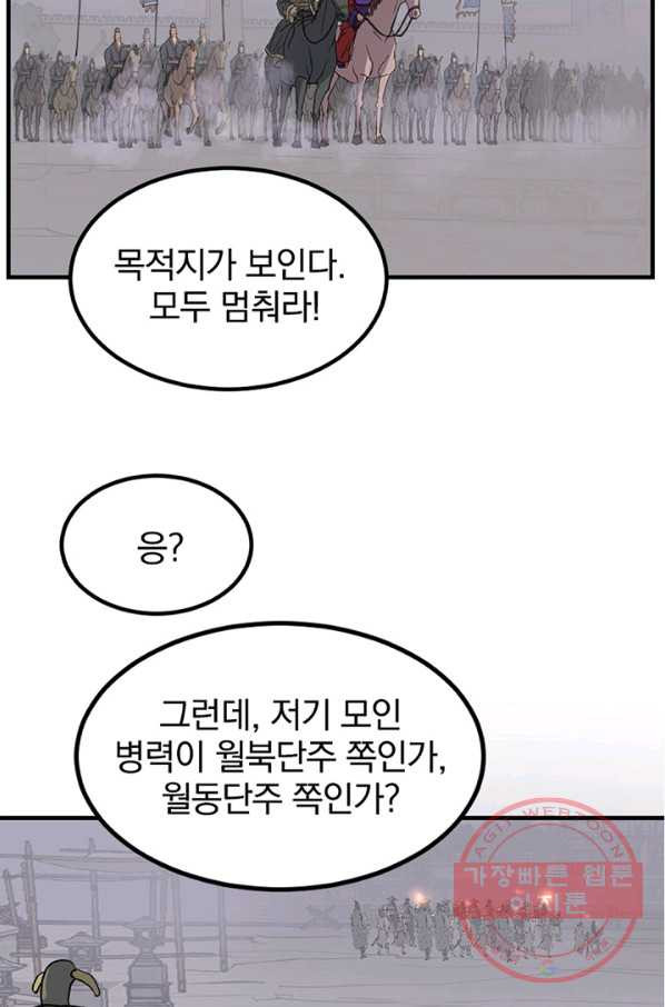 불사무적 144화 - 웹툰 이미지 2