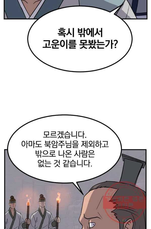 불사무적 144화 - 웹툰 이미지 41