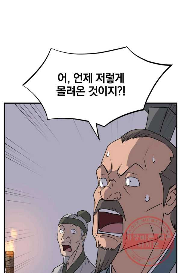 불사무적 144화 - 웹툰 이미지 60