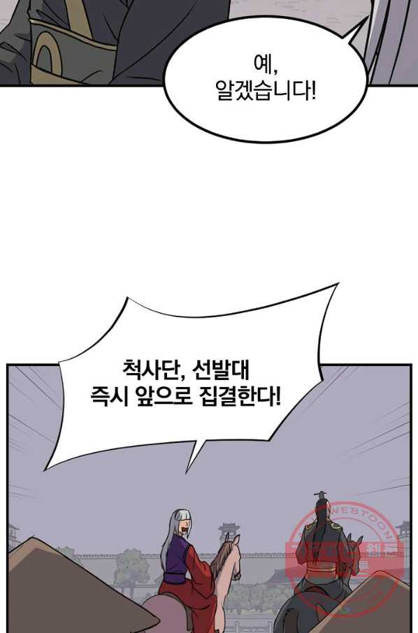 불사무적 144화 - 웹툰 이미지 67