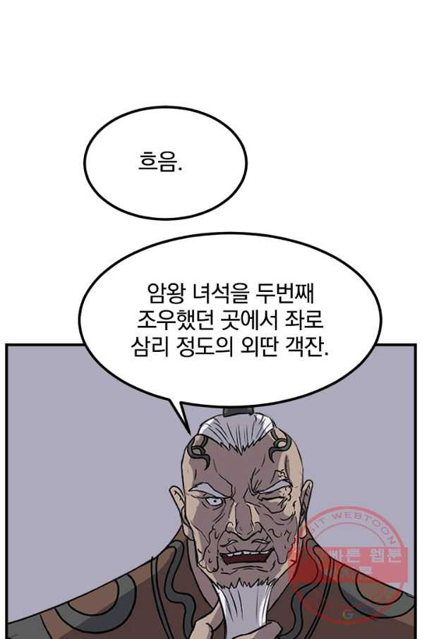 불사무적 144화 - 웹툰 이미지 77