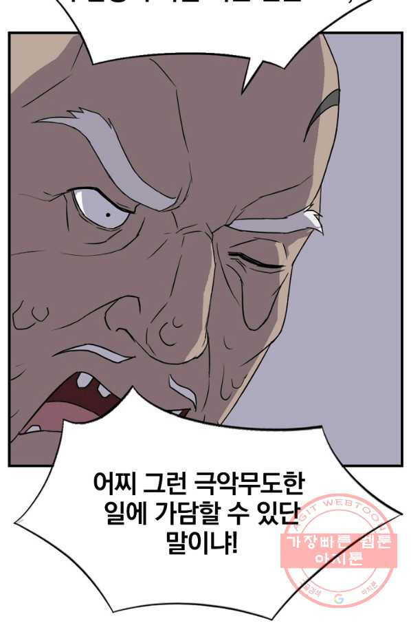 불사무적 145화 - 웹툰 이미지 14