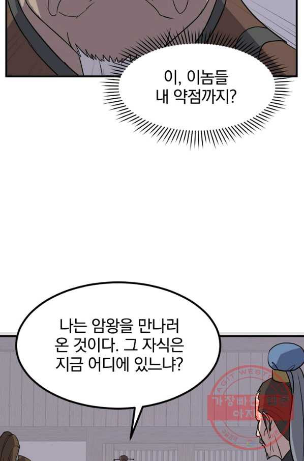 불사무적 145화 - 웹툰 이미지 26