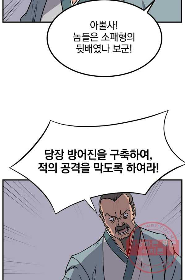 불사무적 145화 - 웹툰 이미지 52