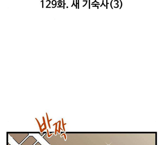 집이 없어 129화 - 웹툰 이미지 3