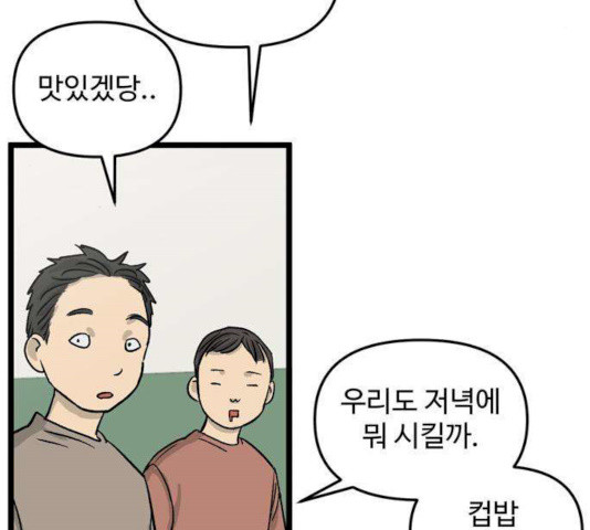 집이 없어 129화 - 웹툰 이미지 21