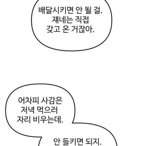 집이 없어 129화 - 웹툰 이미지 23