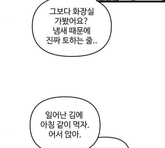 집이 없어 129화 - 웹툰 이미지 40